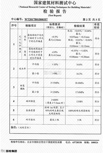 检验报告