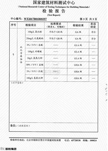 检验报告