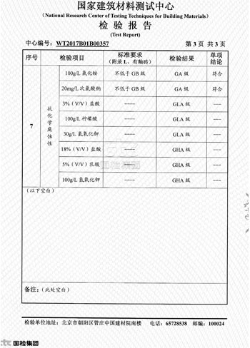 检验报告