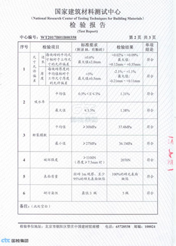 检验报告