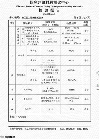 大理石检验报告