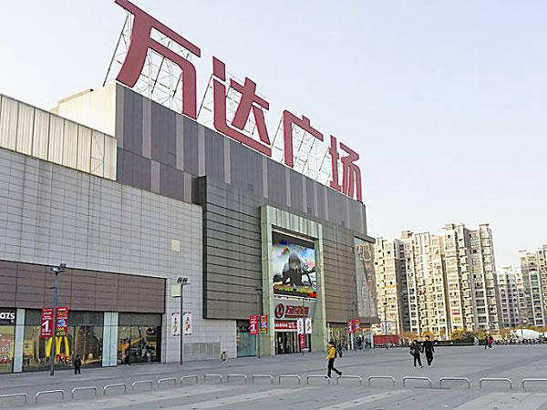 上海万达广场Shanghai Wanda Plaza