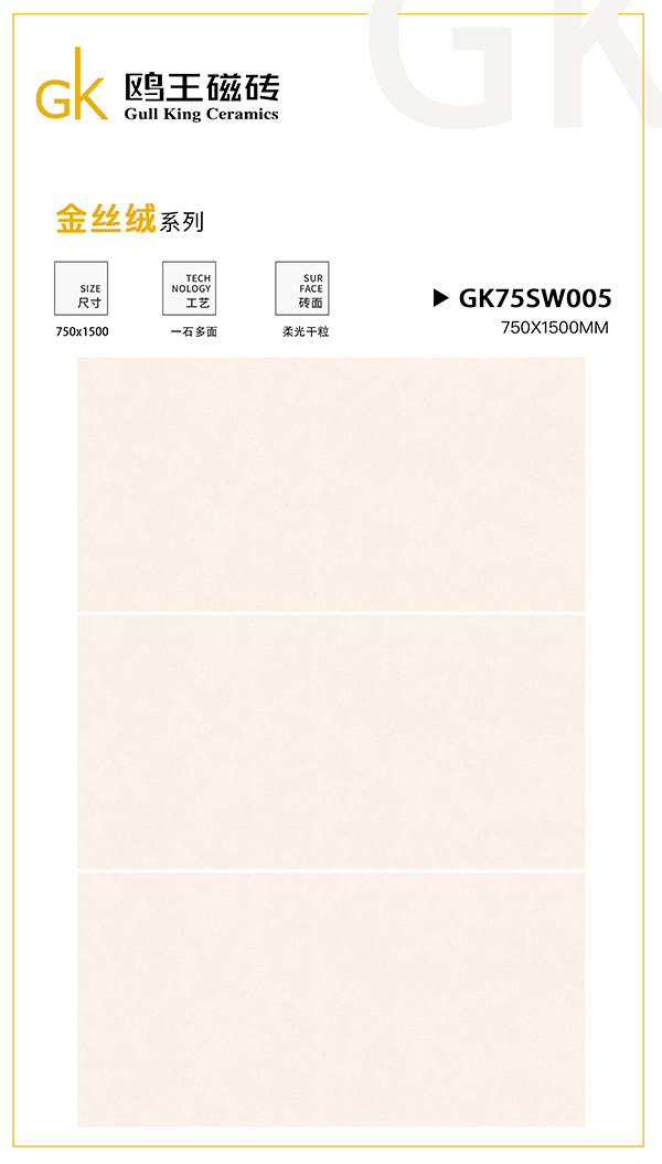 GK75SW005