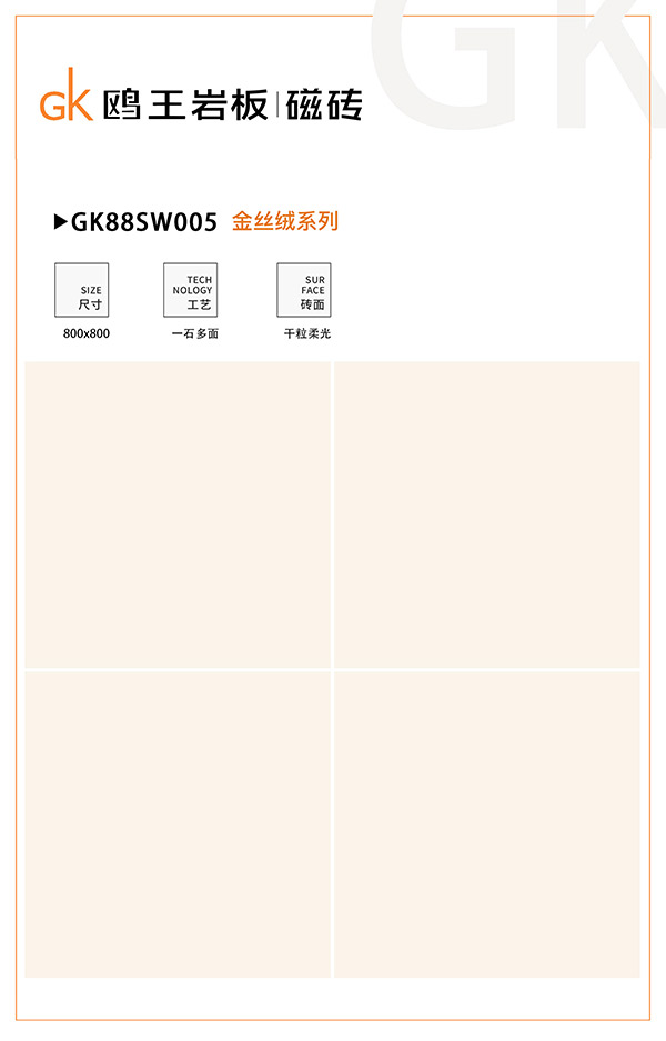 GK88SW005