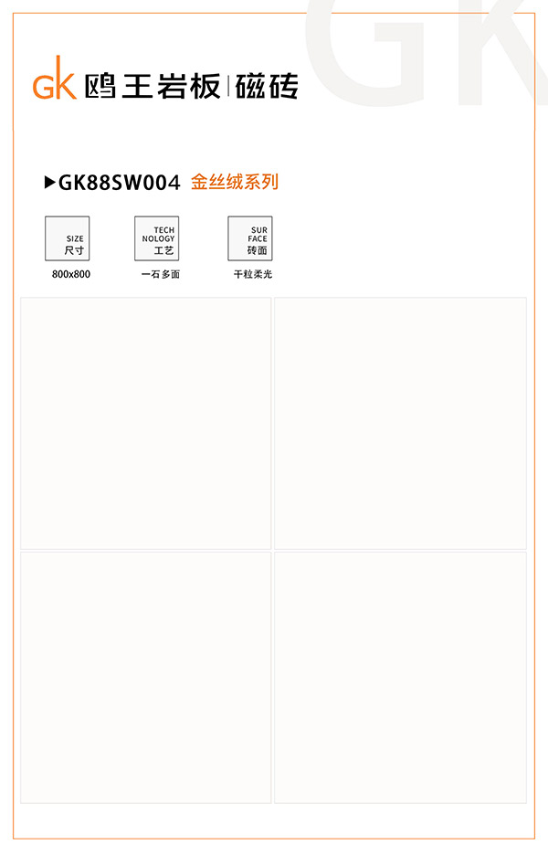 GK88SW004